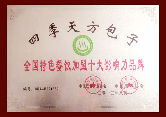 全國特色餐飲加盟十大影響力品牌