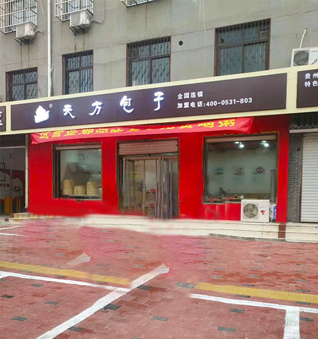 做包子加盟可以給創(chuàng)業(yè)者帶來哪些優(yōu)勢？