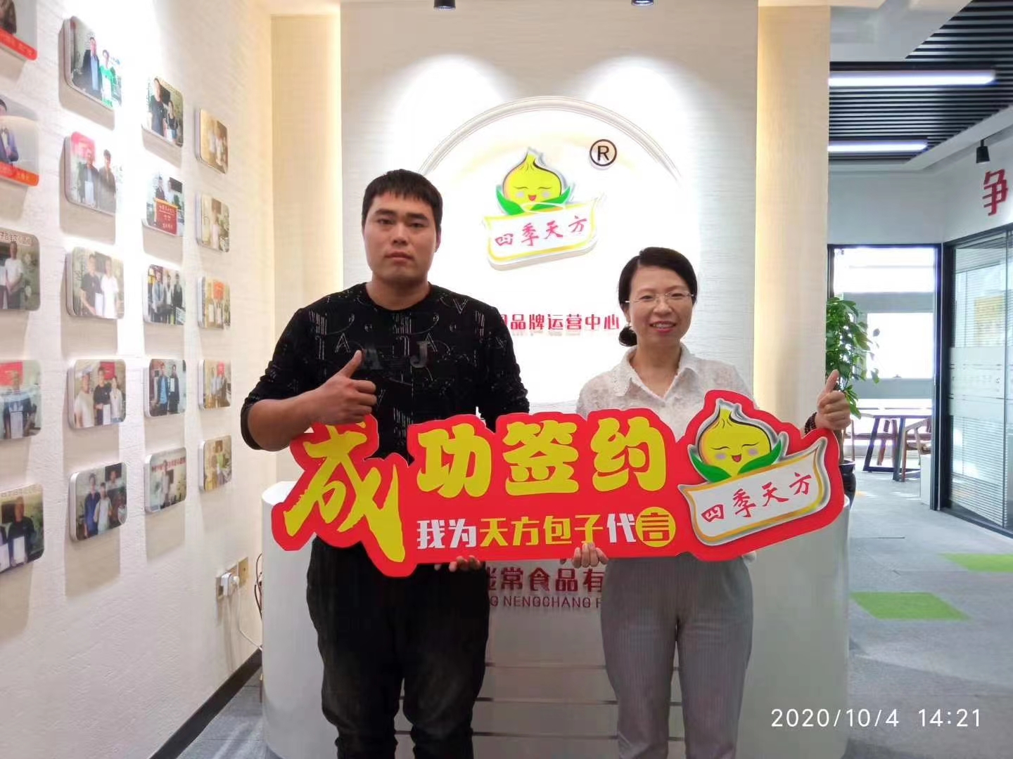 祝賀河北邯鄲再增一店恭喜邯鄲彭老板成功加入四季天方